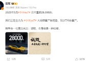吉安雷军疑似回应余承东：刚学会一句莫言名言——诋毁，本身就是一种仰望