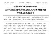 吉安688175，终止重大资产重组