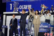 吉安计票数据显示李在明确定当选韩国总统