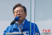 吉安李在明赢得韩国总统大选 总统任期正式开始
