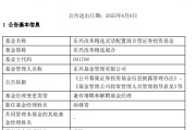 吉安康凯1413%换手率后闪电离任！孙继青“二进宫”揭秘东兴基金战略深意