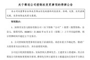 吉安002875，明日停牌！筹划控制权变更