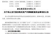 吉安000016，终止收购！