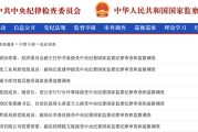 吉安97人被查，41人被处分！中央纪委国家监委发布5月反腐月报