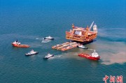吉安中国渤海最大油气平台完成浮托安装