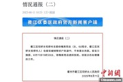 吉安因山洪前往转移农户 浙江一村干部不幸落水遇难