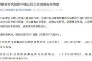 吉安中领馆提醒洛杉矶地区中国公民切实加强安全防范