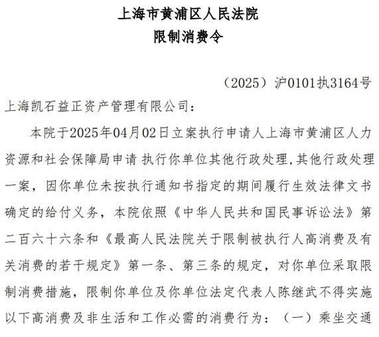 凯石基金董事长(🤥)被“限消”，公募业务发展迟缓